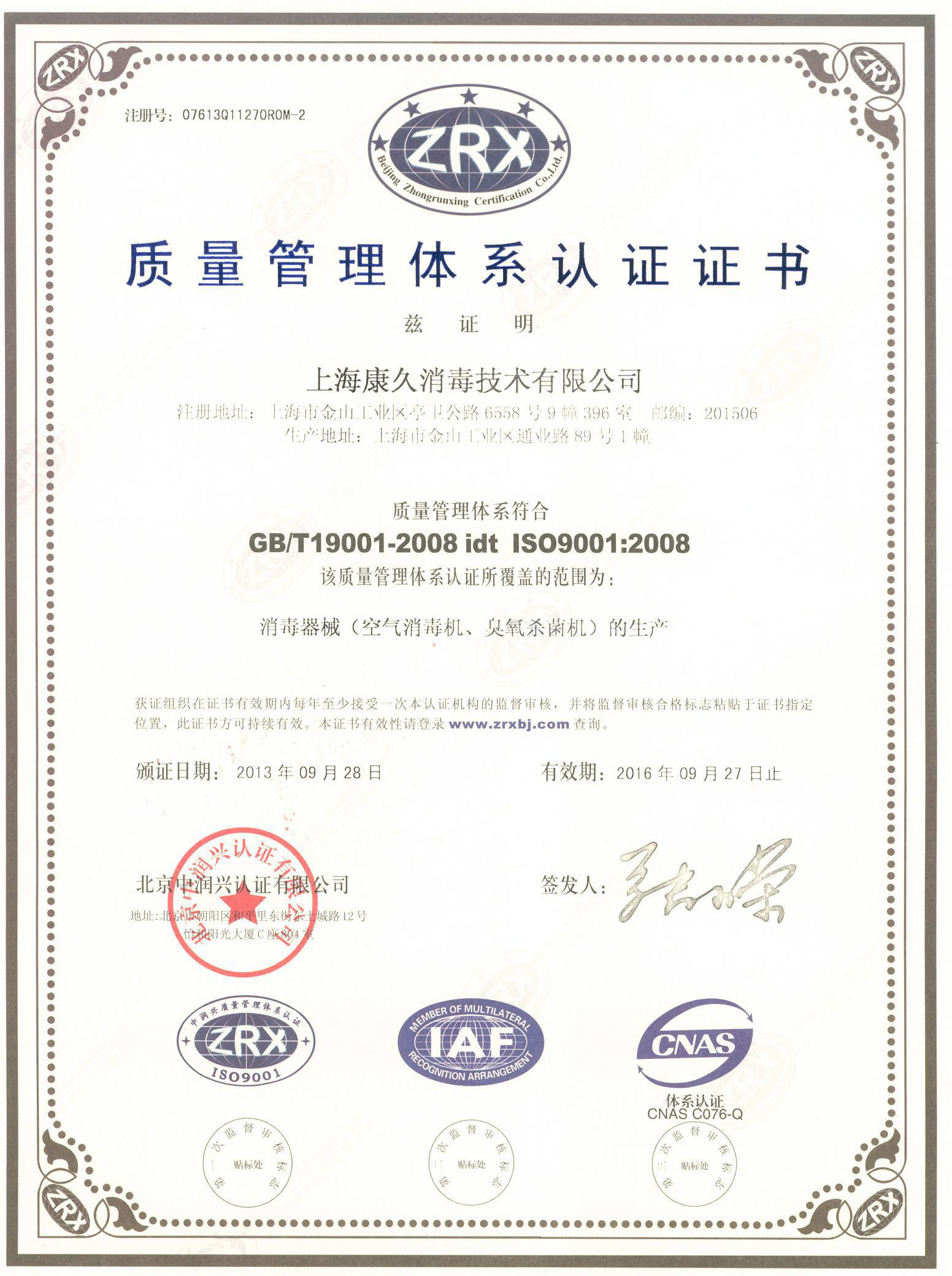 “伊春质量认证中文康久