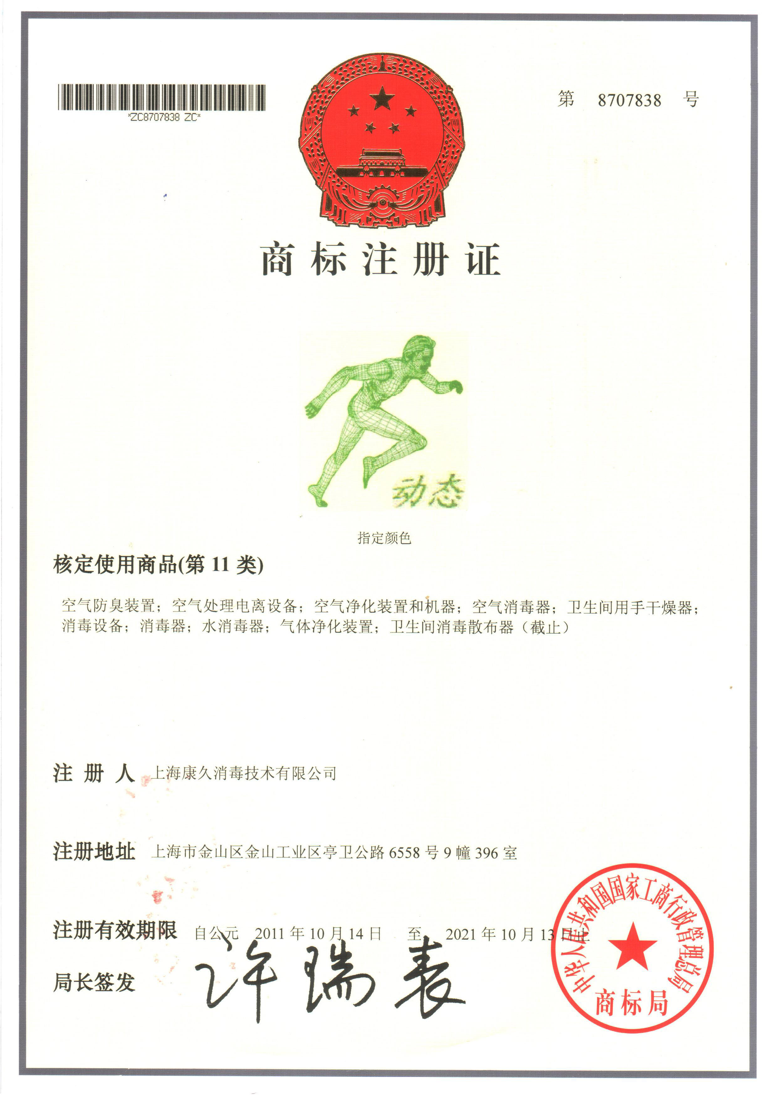 “伊春商标注册证动态